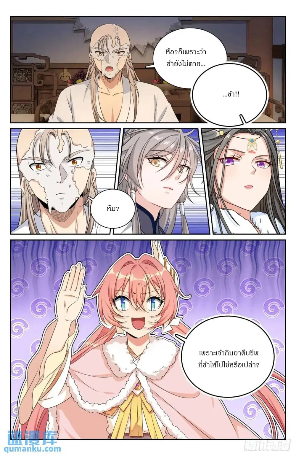 Nightwatcher ตอนที่ 292 หน้า 17