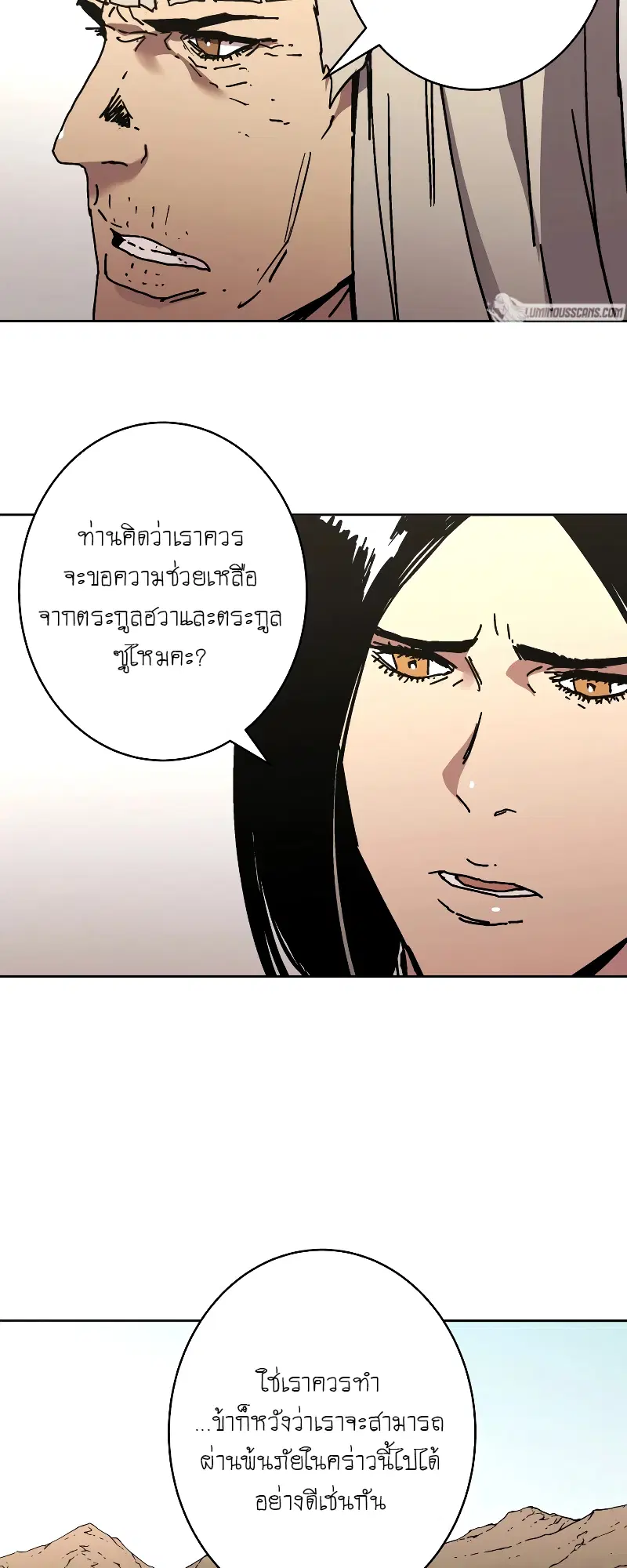 Peerless Dad ตอนที่ 254 หน้า 10