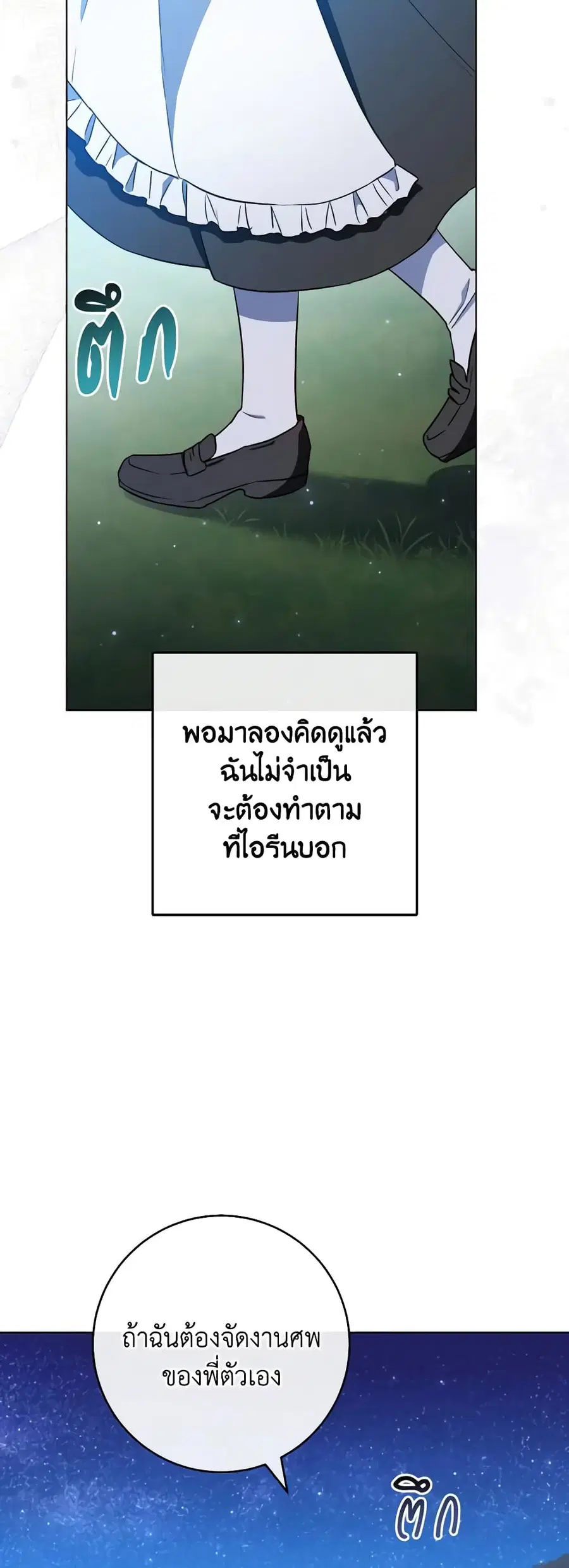 The Young Lady Is a Royal Chef ตอนที่ 119 หน้า 20