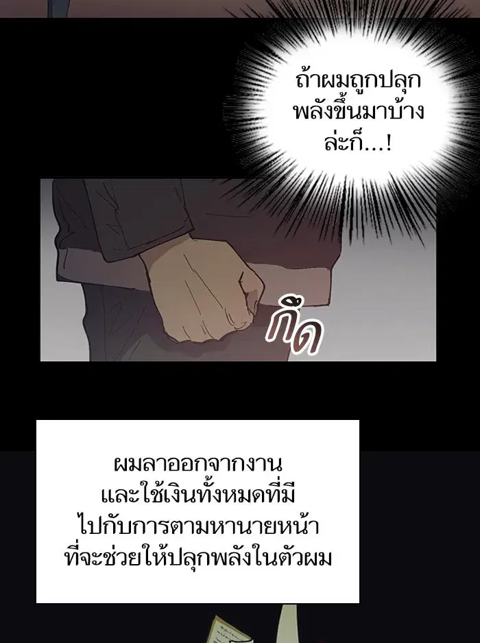The S-Classes That I Raised (My S-Class Hunters) ตอนที่ 3 หน้า 20