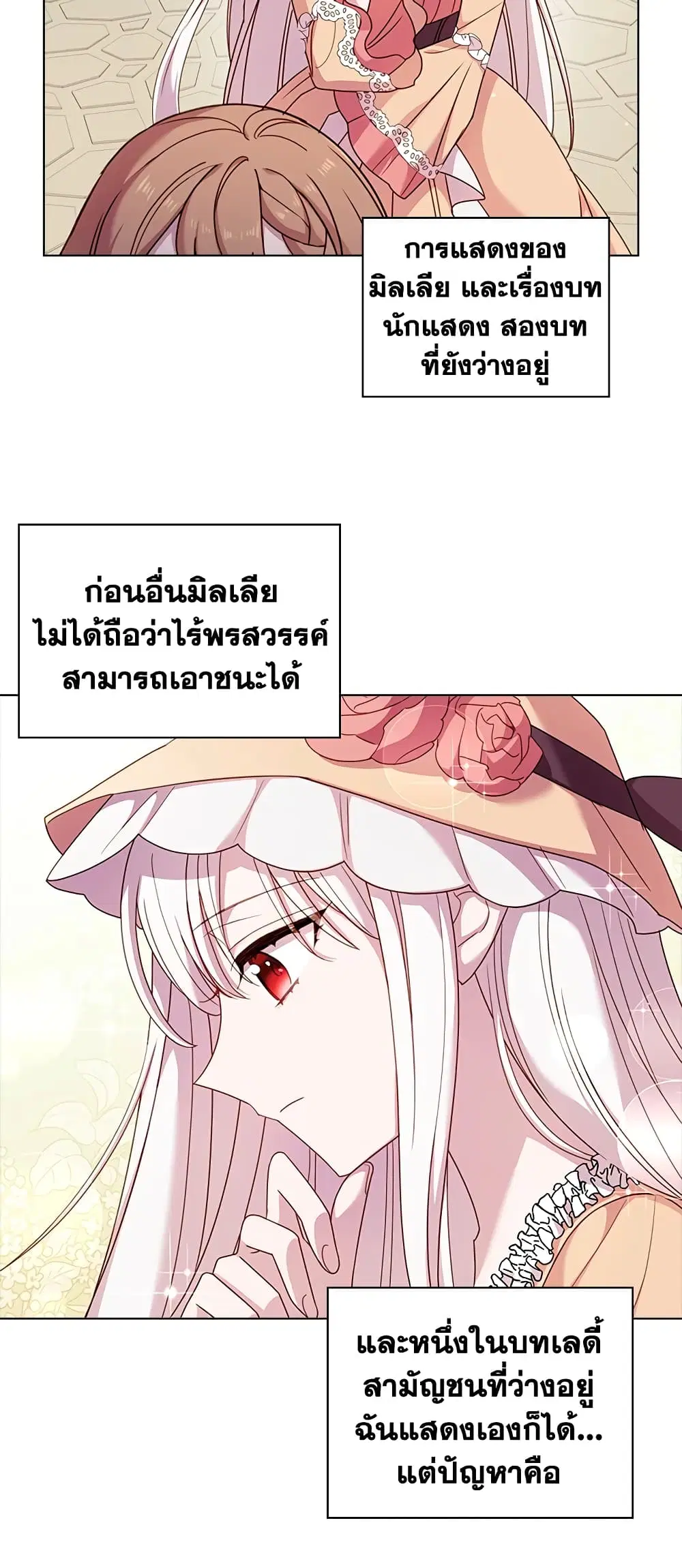 The Lady Needs a Break ตอนที่ 31 หน้า 38