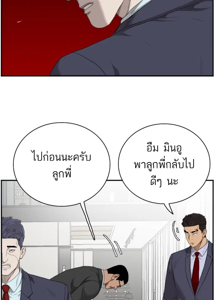 Bad Guy ตอนที่ 47 หน้า 86