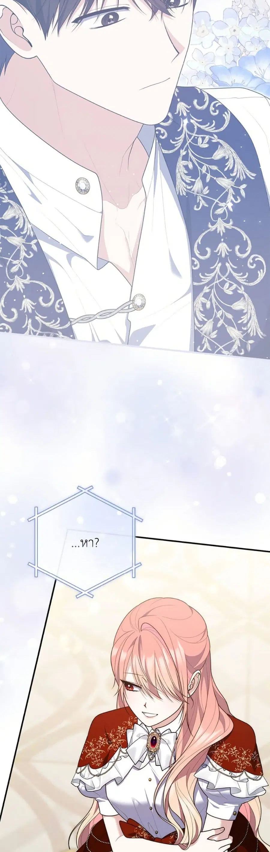 Fortune-Telling Lady ตอนที่ 109 หน้า 15