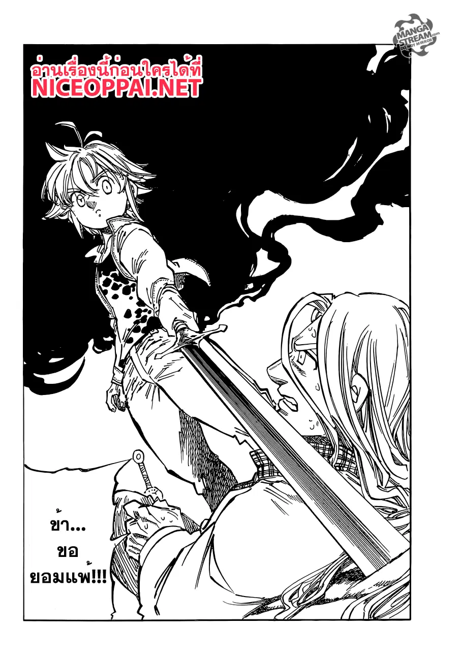 Nanatsu no Taizai ตอนที่ 182 หน้า 6