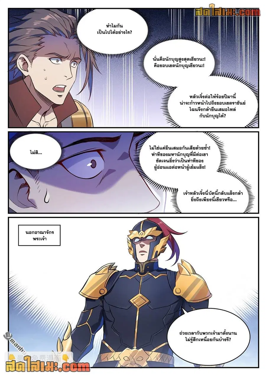 Bailian Chengshen ตอนที่ 1107 หน้า 4