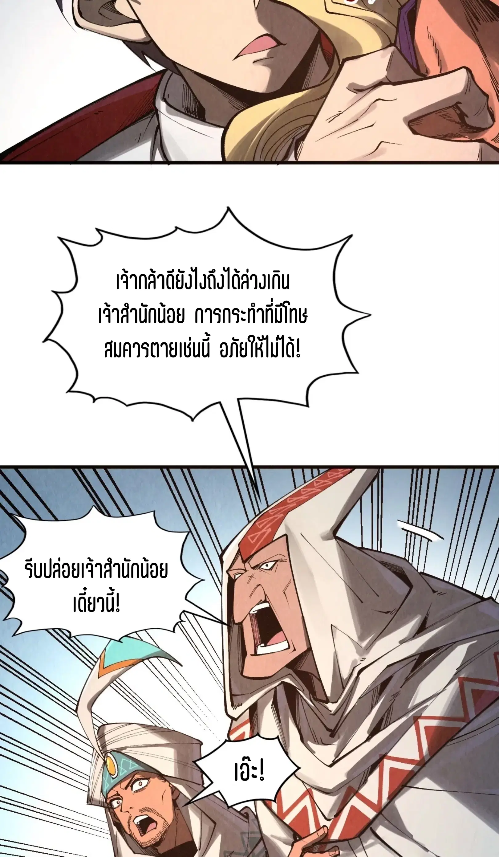 The Eternal Supreme ตอนที่ 329 หน้า 4