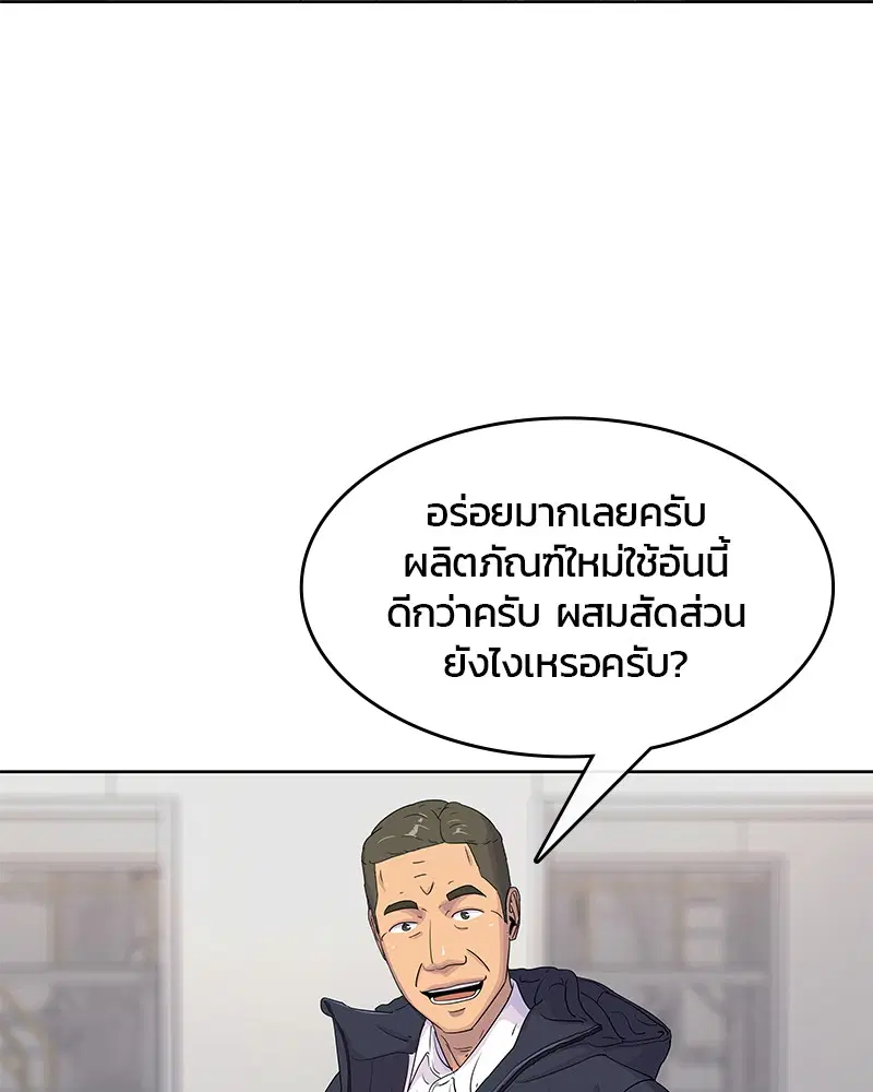 Kitchen Soldier ตอนที่ 98 หน้า 16
