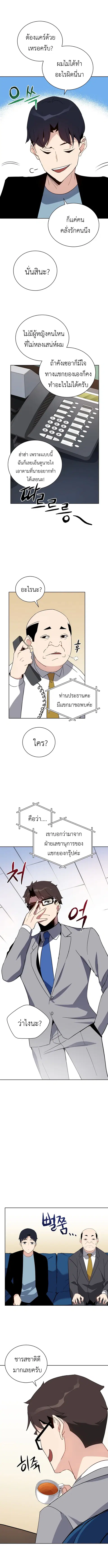 The Descent of the Demonic Master ตอนที่ 51 หน้า 6