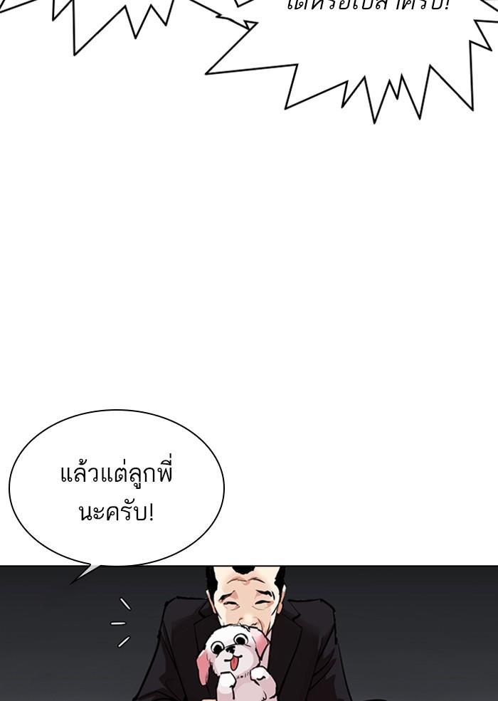Lookism ตอนที่ 306 หน้า 37