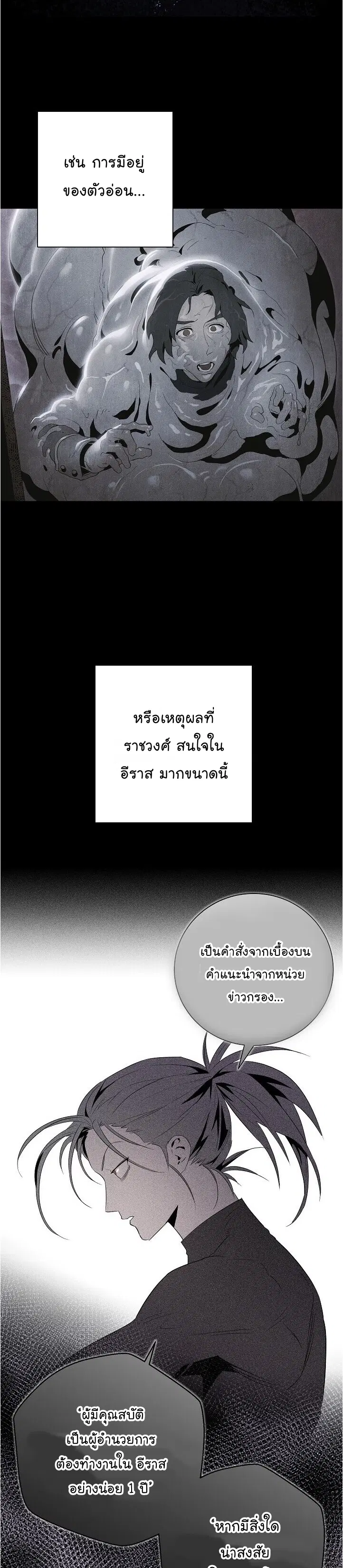 Skeleton Soldier ตอนที่ 148 หน้า 14