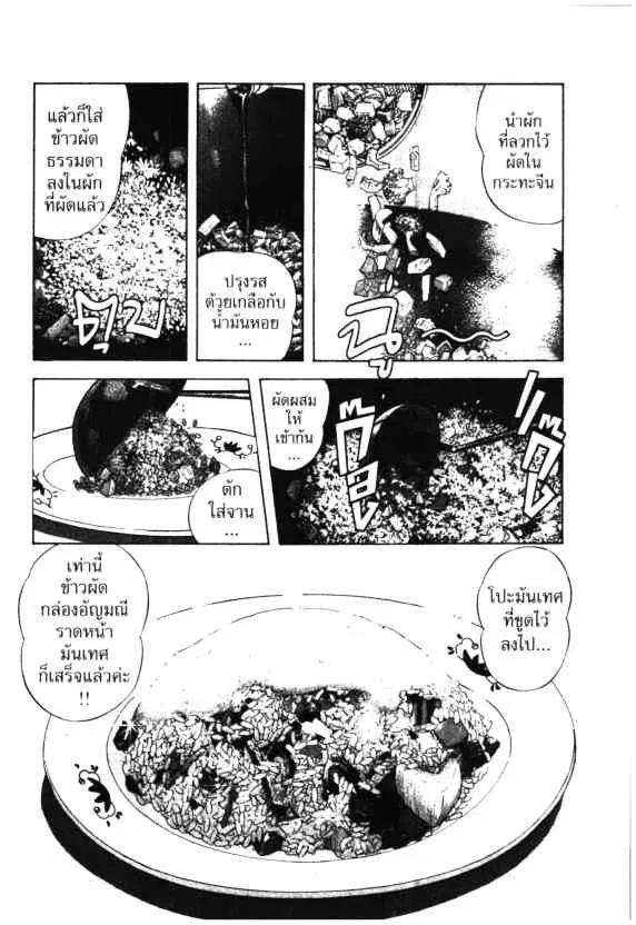 Kachuu Hana ตอนที่ 30 หน้า 22