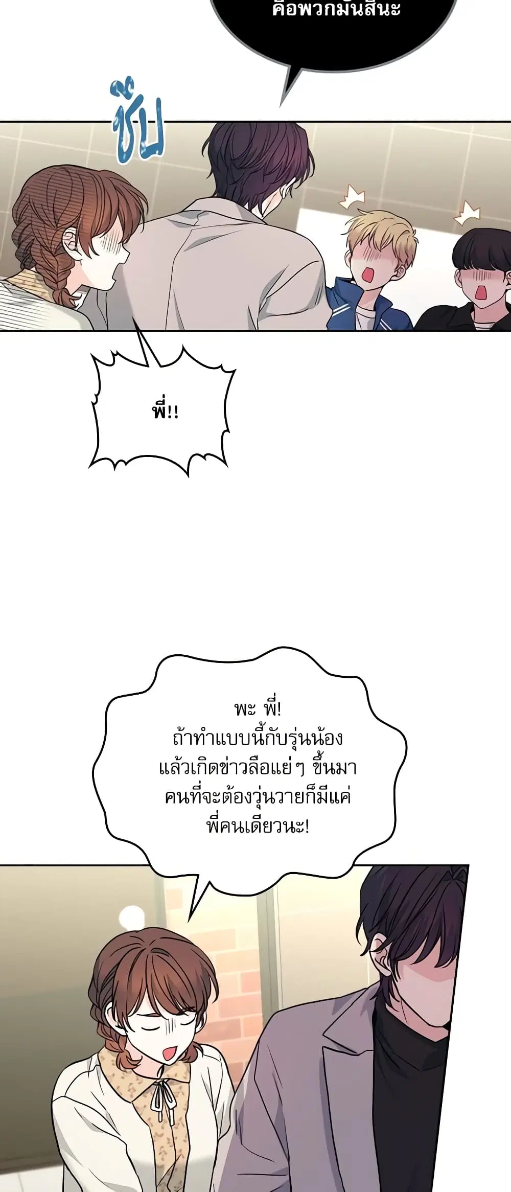 My Life as an Internet Novel ตอนที่ 166 หน้า 26