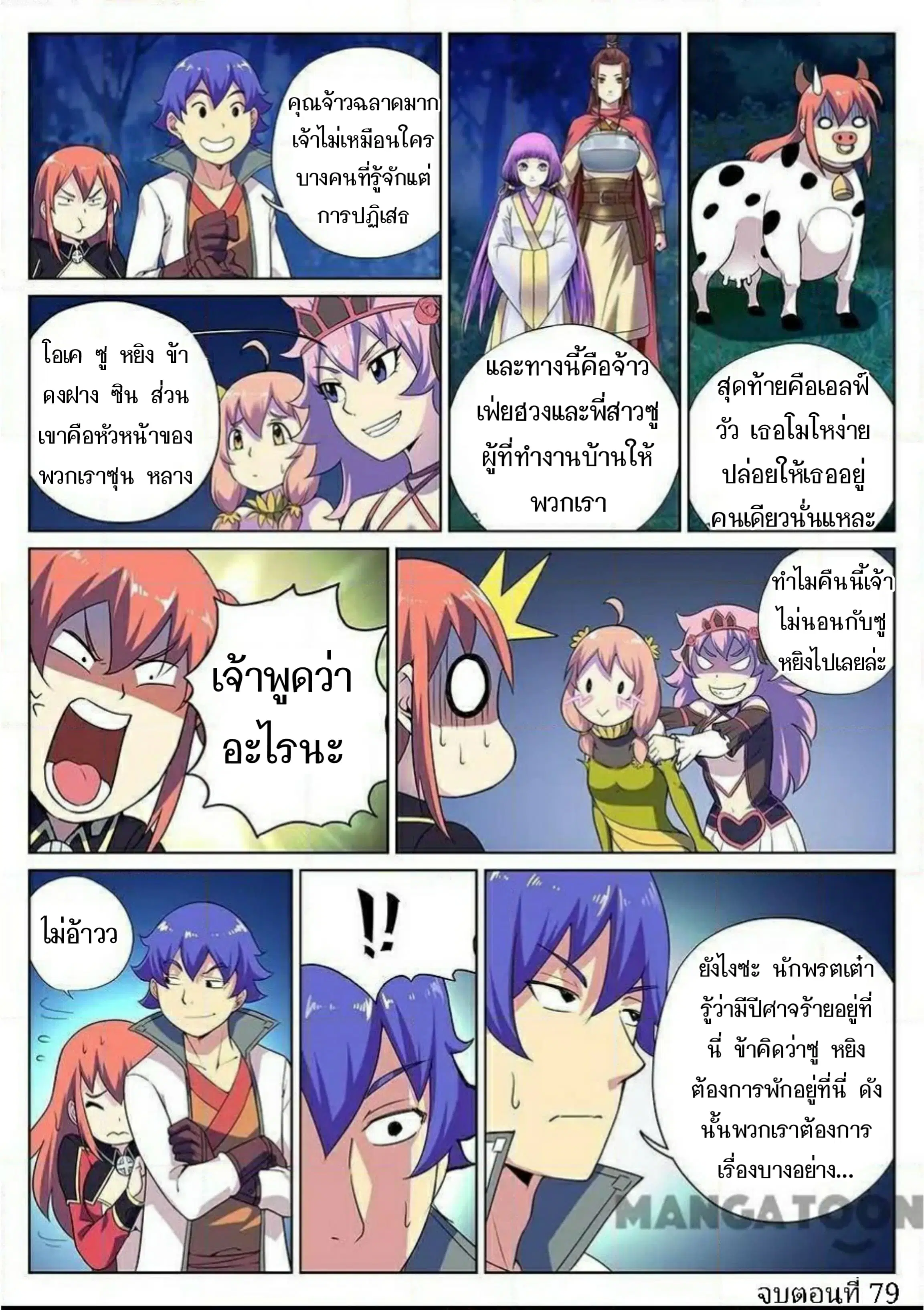 My Great Sword ตอนที่ 79 หน้า 15