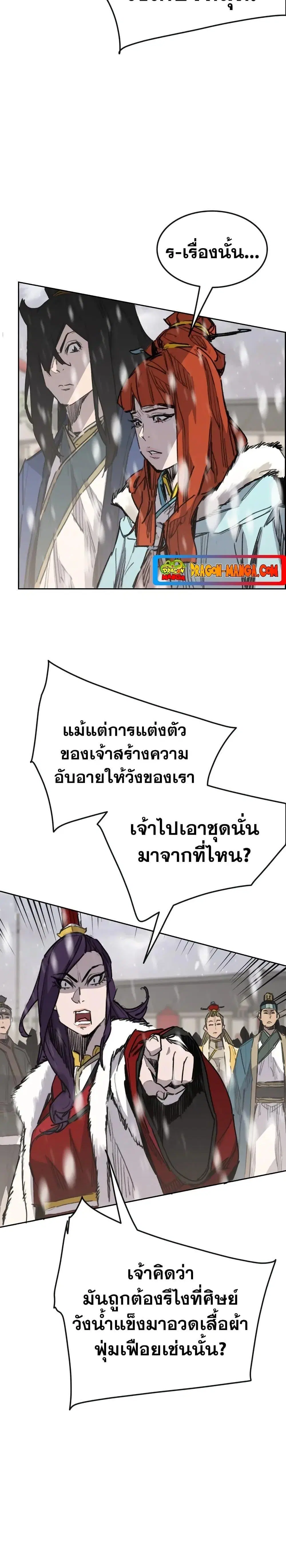 The Undefeatable Swordsman ตอนที่ 142 หน้า 4