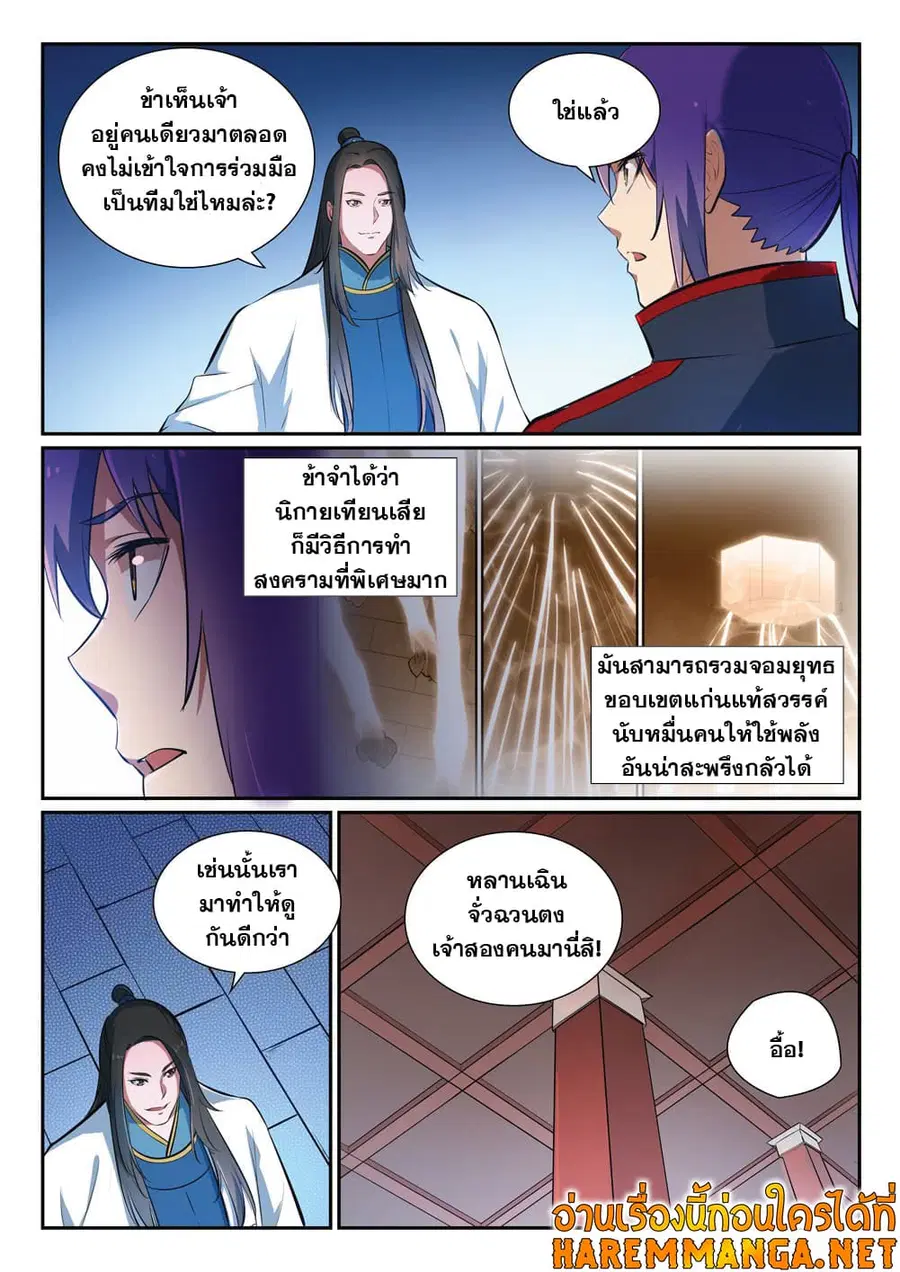 Bailian Chengshen ตอนที่ 371 หน้า 9