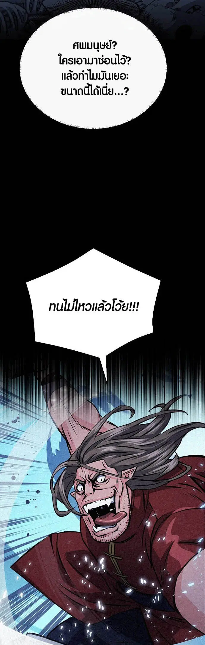 The Druid of Seoul Station ตอนที่ 120 หน้า 31