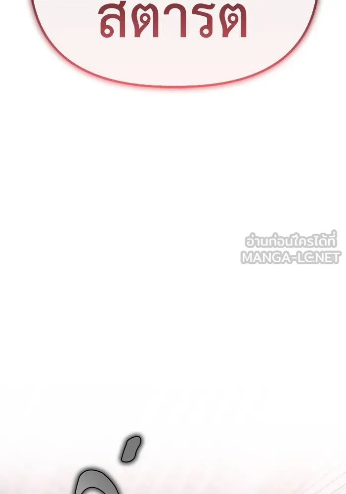 Superhuman Battlefield เกมของยอดมนุษย์ ตอนที่ 104 หน้า 141