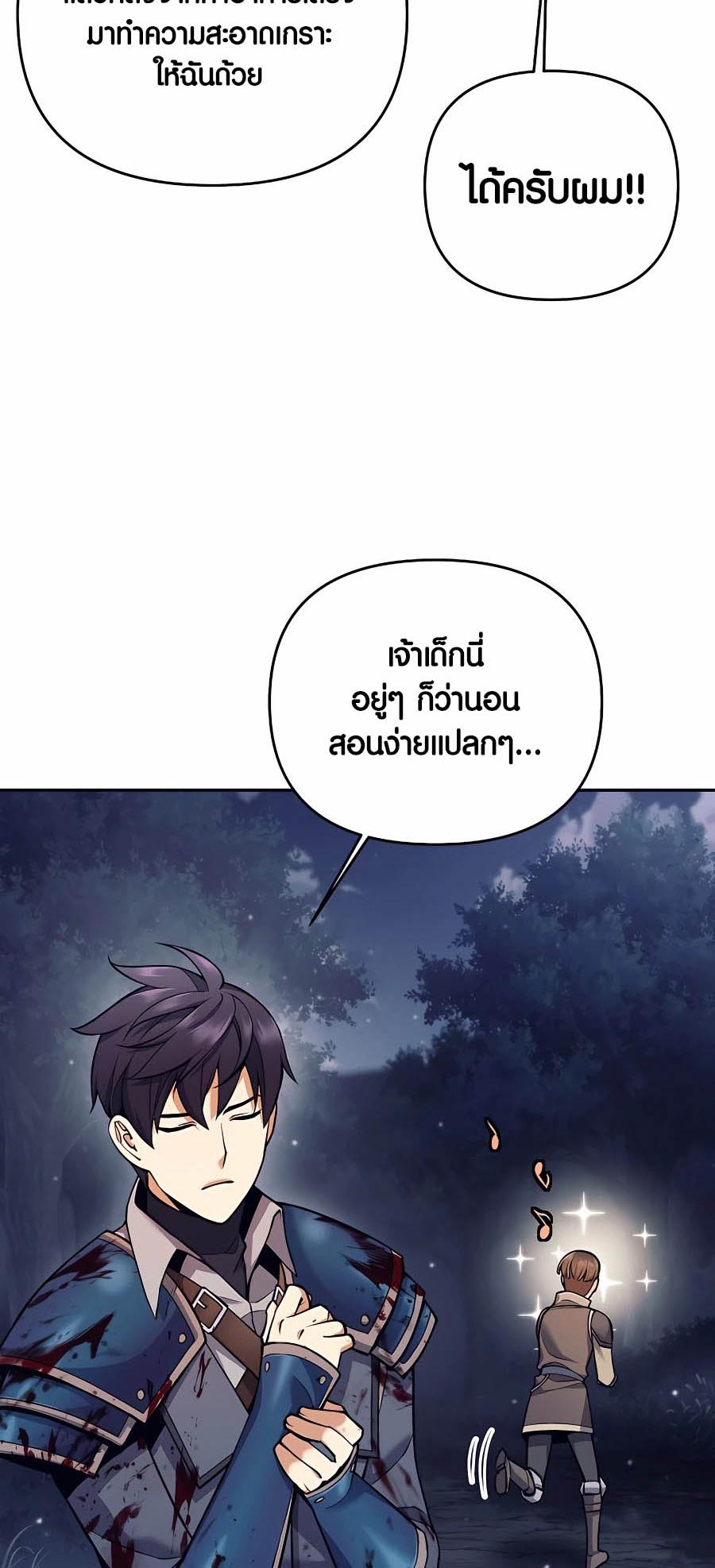 Trash of A Dark Fantasy ผมกลายเป็นตัวละครในเกมแนวดาร์กแฟนตาซี ตอนที่ 6 หน้า 69