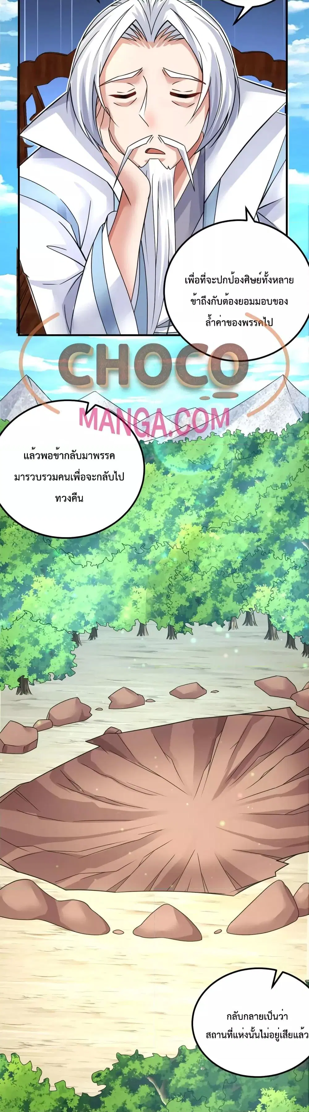 I Can Become A Sword God ตอนที่ 58 หน้า 9