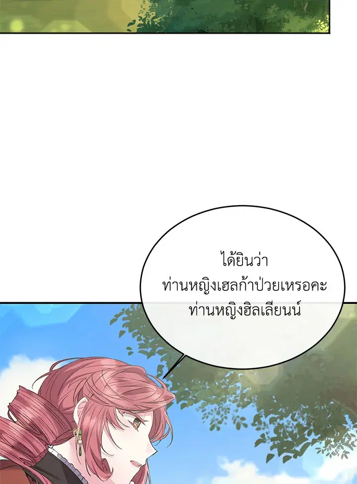 The Real Daughter Is Back ตอนที่ 31 หน้า 71