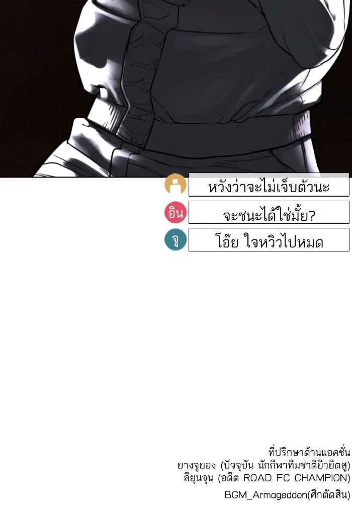 How to Fight ตอนที่ 128 หน้า 148