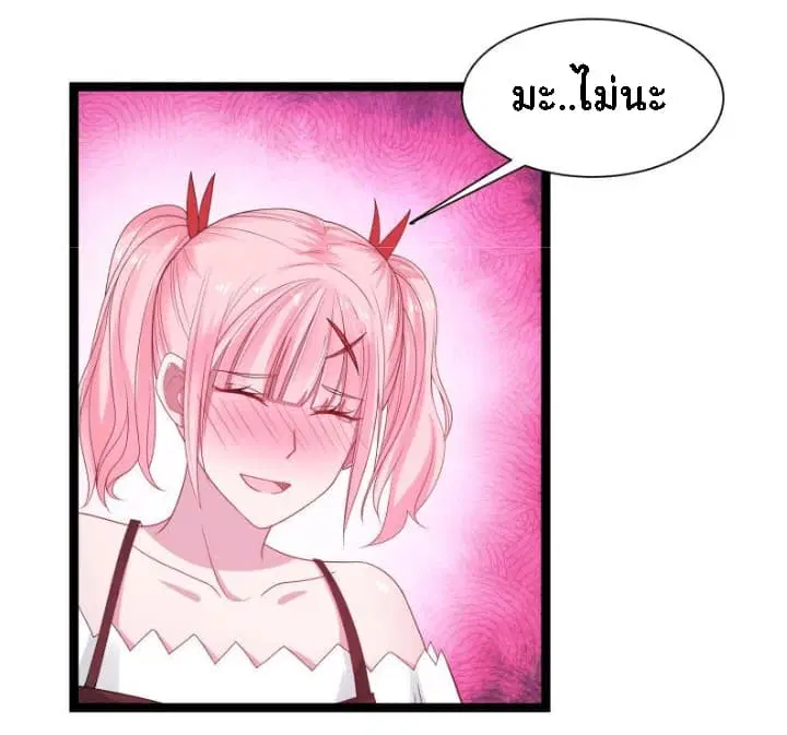 I Have a Dragon in My Body ตอนที่ 12 หน้า 17