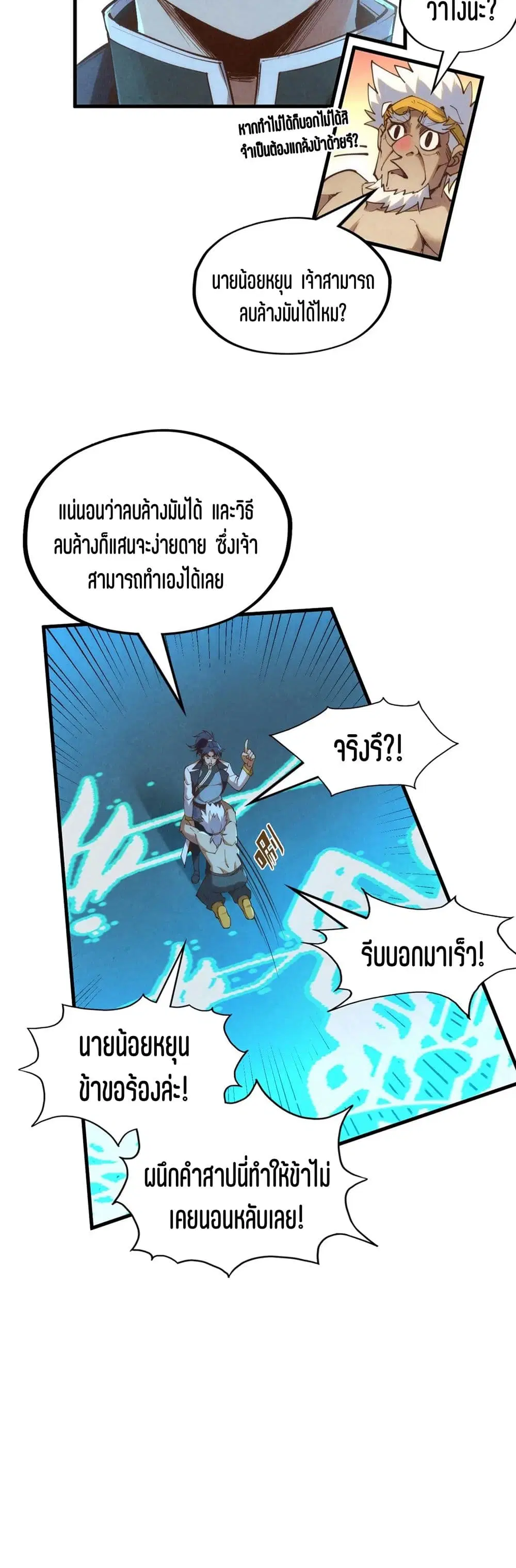 The Eternal Supreme ตอนที่ 184 หน้า 29