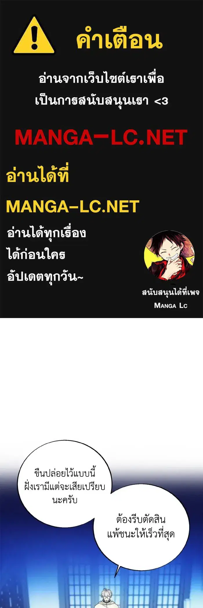 How to Live as a Villain ตอนที่ 116 หน้า 1