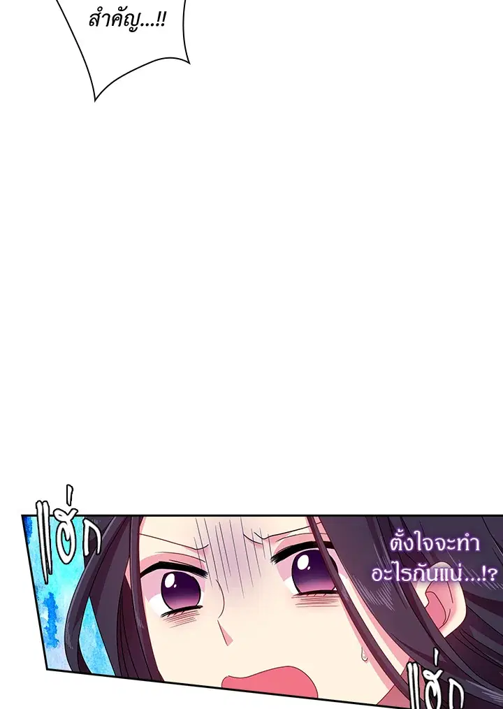 Satan’s Bride ตอนที่ 44 หน้า 59