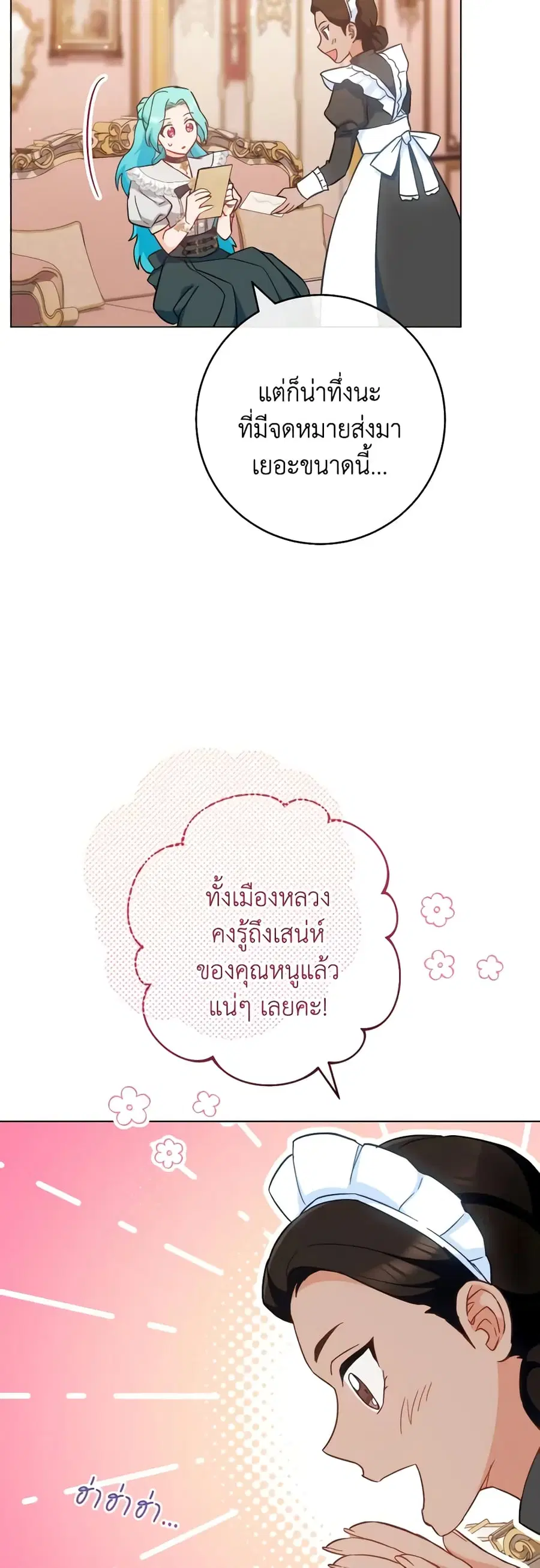 The Young Lady Is a Royal Chef ตอนที่ 106 หน้า 10