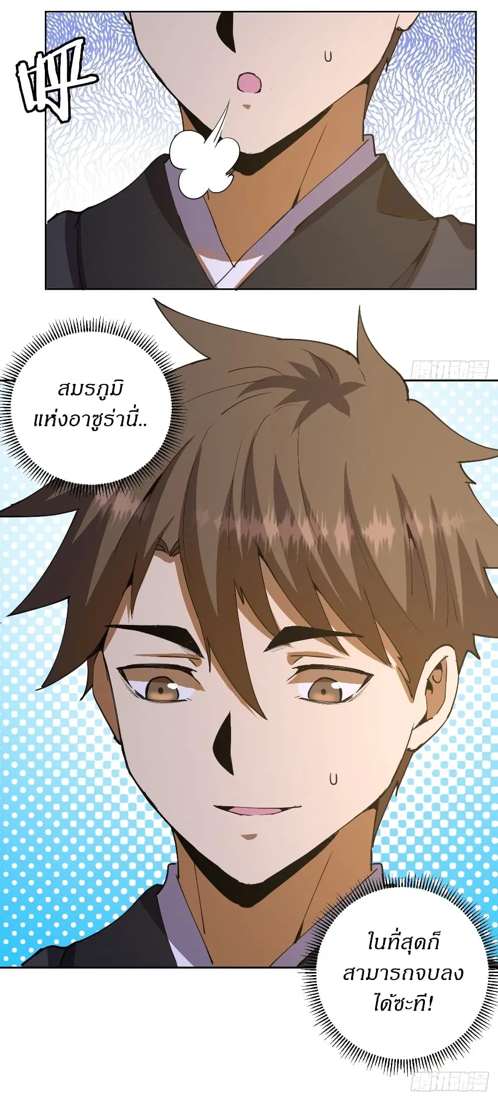 King Star Emperor ตอนที่ 86 หน้า 24