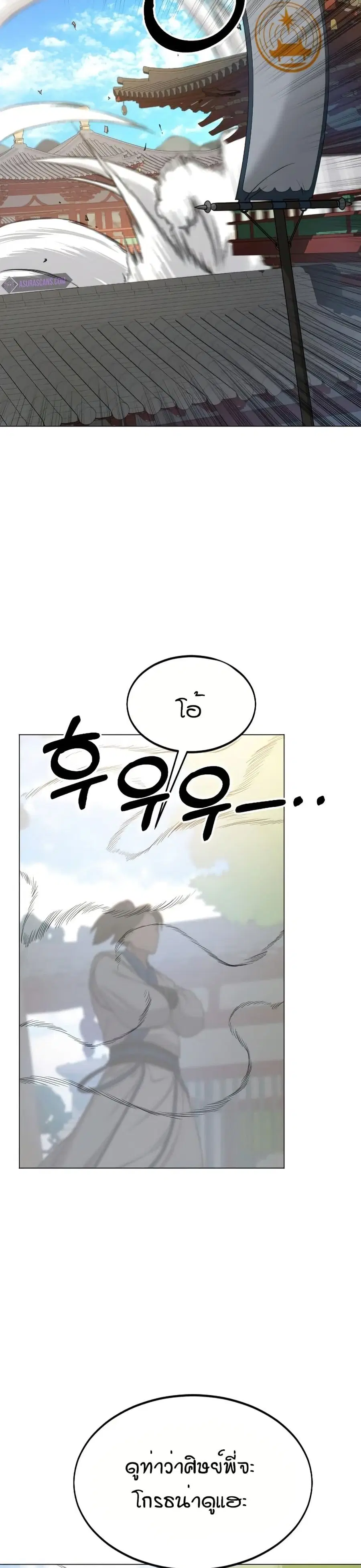 Return of the Mount Hua Sect ตอนที่ 25 หน้า 19