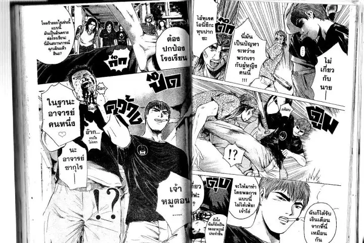 GTO : Great Teacher Onizuka ตอนที่ 172 หน้า 6