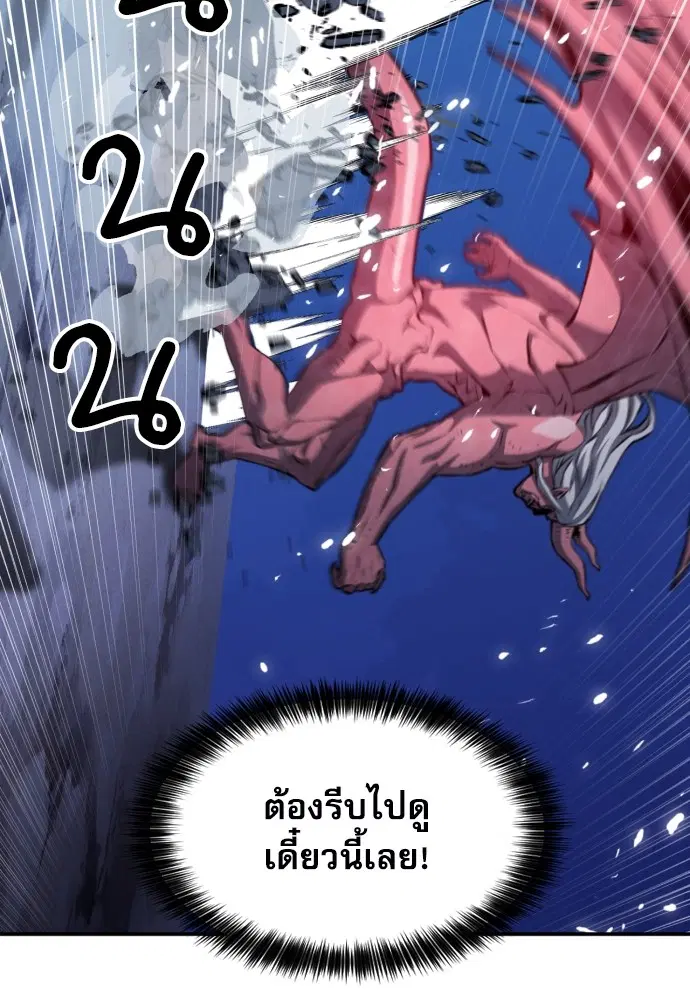 The Druid of Seoul Station ตอนที่ 173 หน้า 104