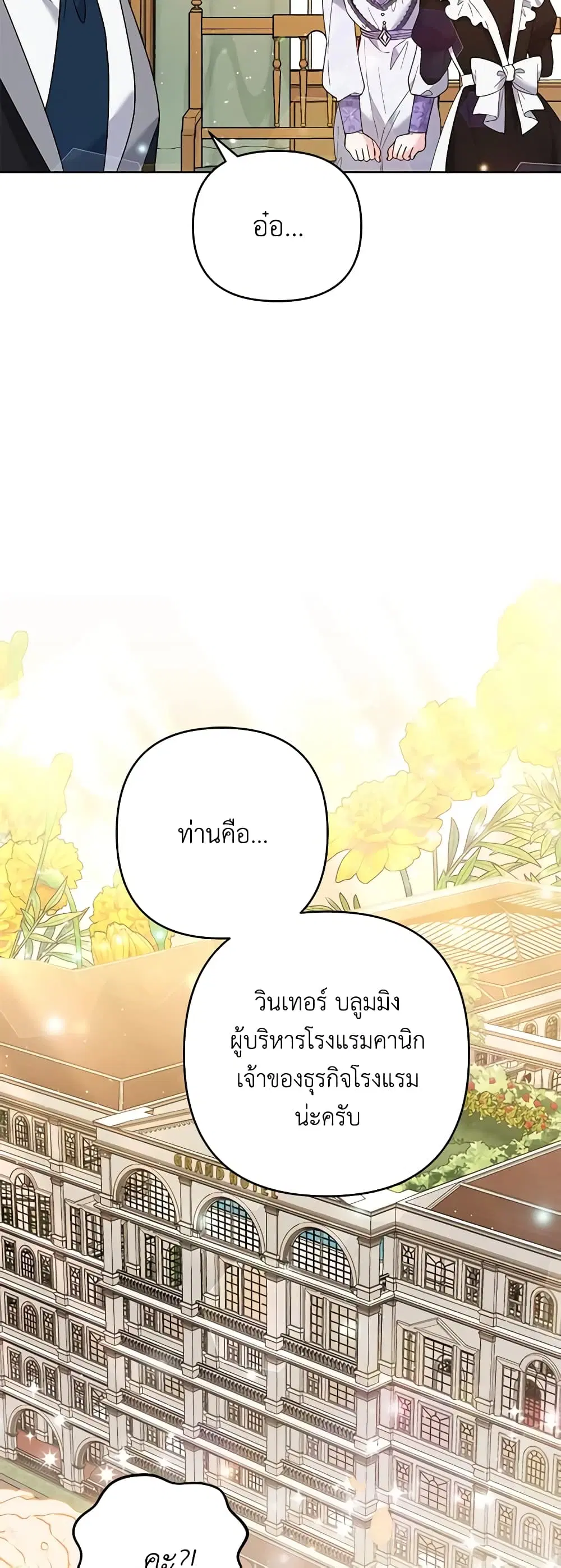 What It Means to Be You ตอนที่ 59 หน้า 13