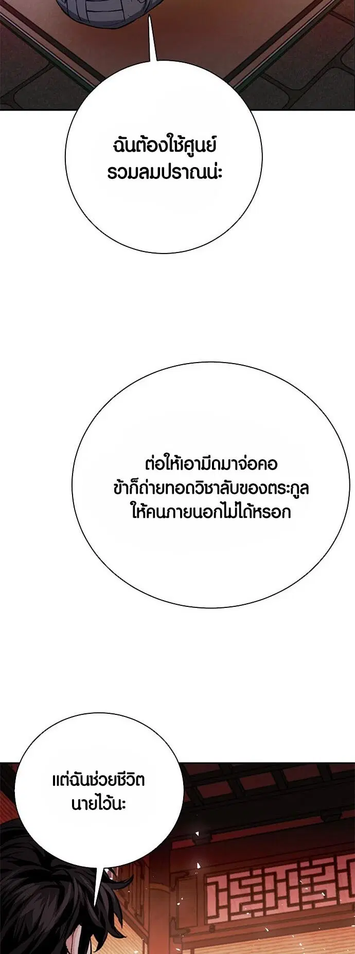 Seoul Station Druid ตอนที่ 112 หน้า 68