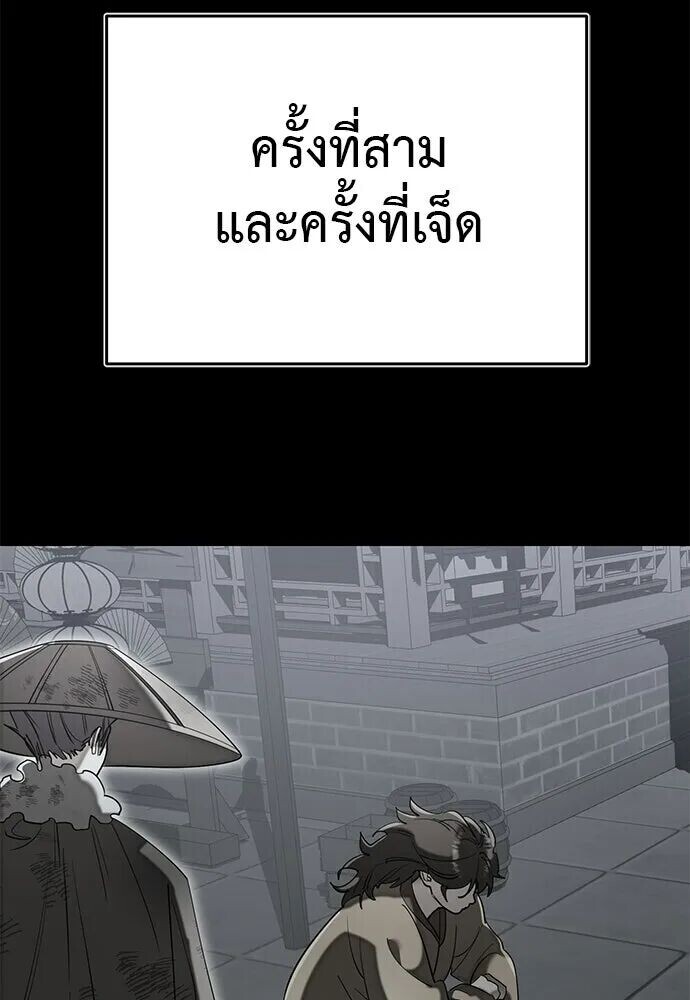 Reincarnation Path of The Underworld King ยอมรา ผู้พิพากษาจากนรก ตอนที่ 134 หน้า 101