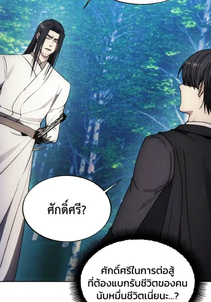 How to Live as a Villain ตอนที่ 161 หน้า 44