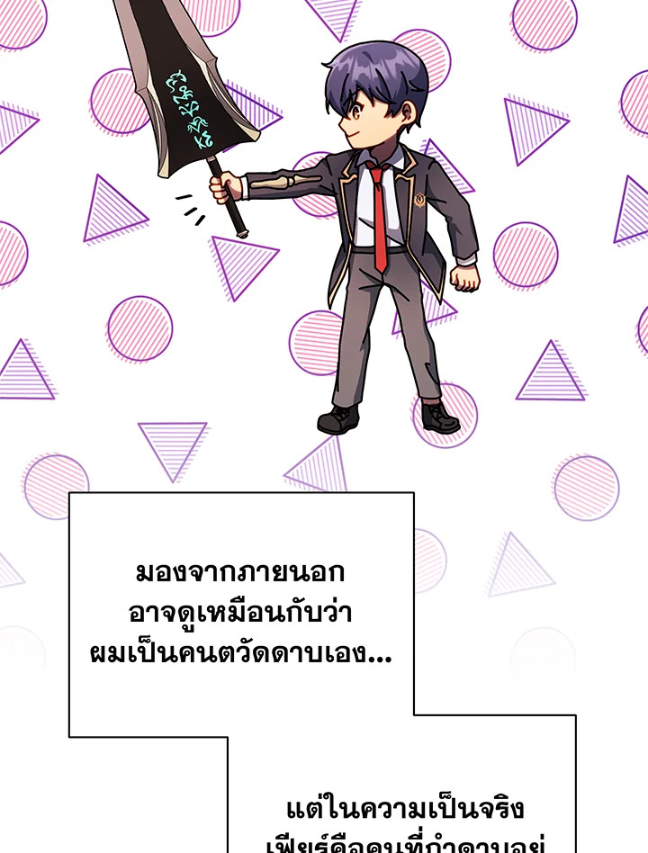 Necromancer Academy’s Genius Summoner ตอนที่ 83 หน้า 19