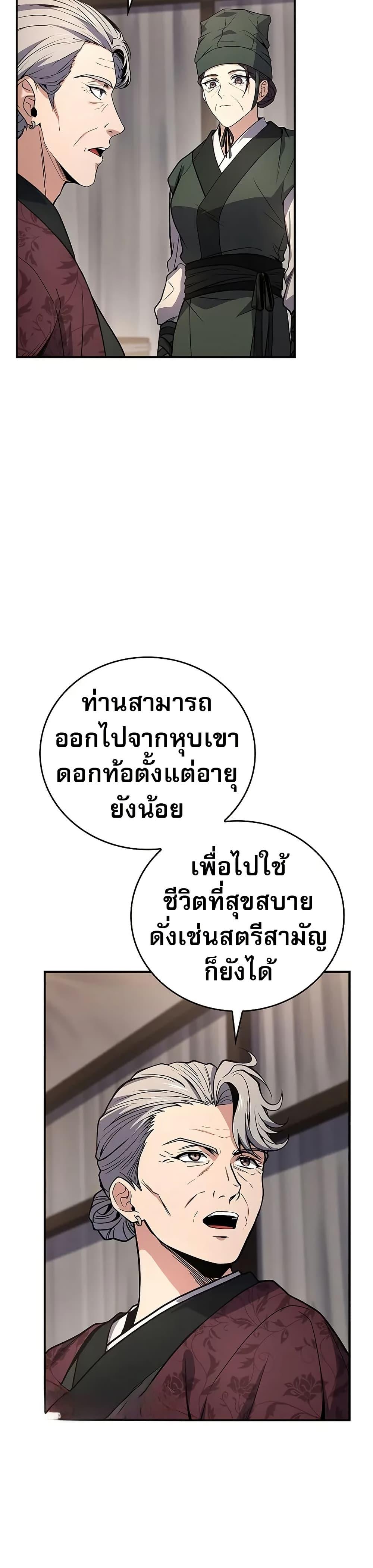 Reincarnated Escort Warrior ตอนที่ 79 หน้า 44