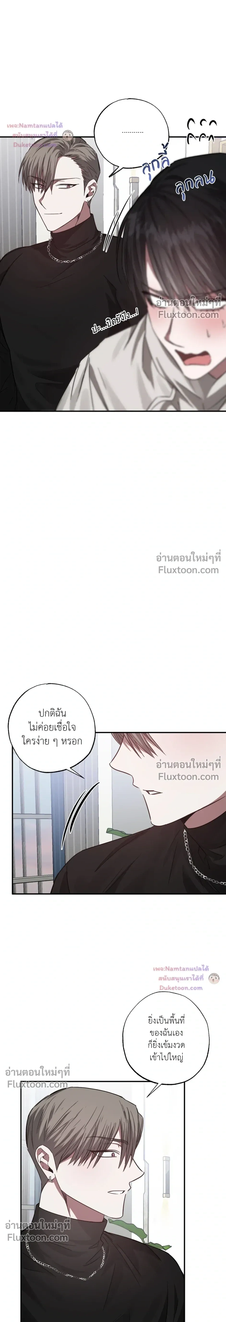 Lucky Butler – คุณพ่อบ้านสุดลักกี้ ตอนที่ 5 หน้า 15