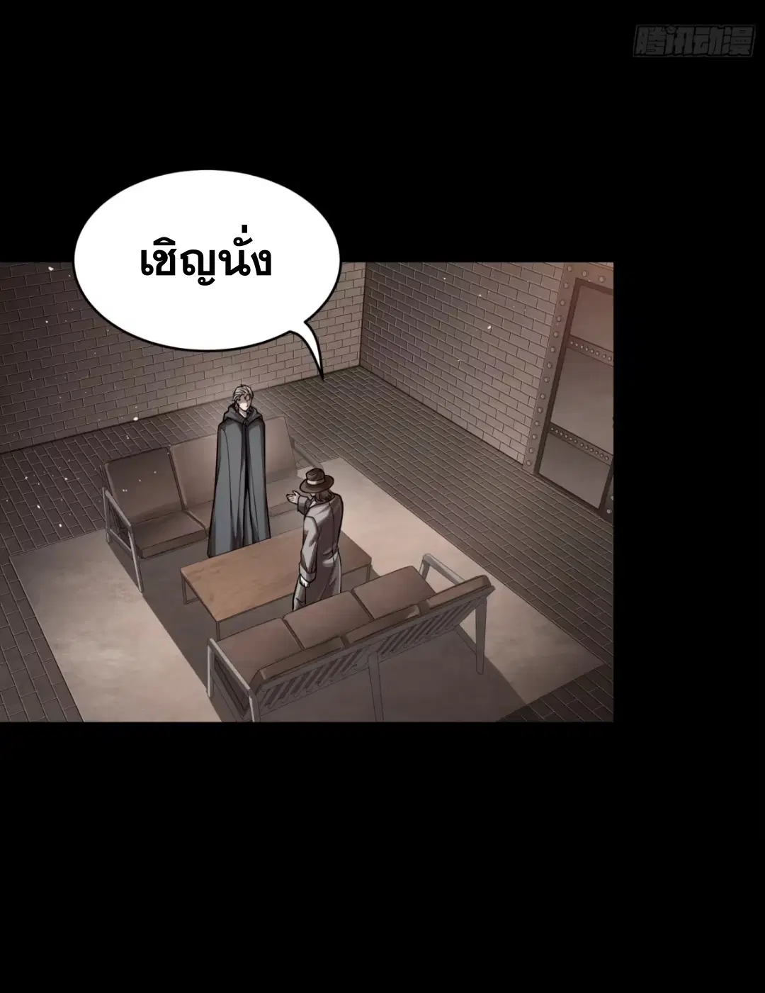 Legend of Star General ตอนที่ 243 หน้า 8