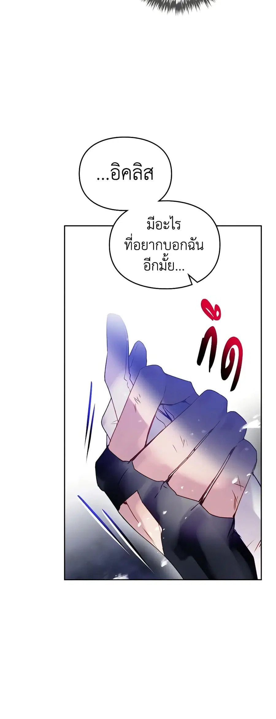 Death Is The Only Ending For The Villainess ตอนที่ 134 หน้า 27