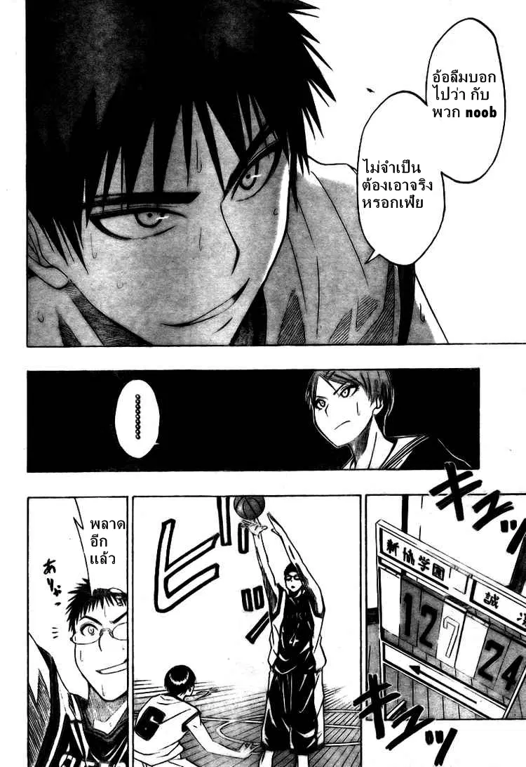 Kuroko no Basuke ตอนที่ 15 หน้า 12
