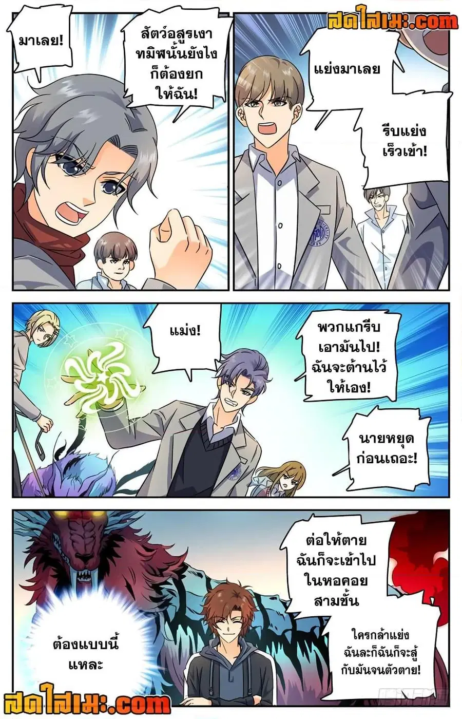 Versatile Mage ตอนที่ 210 หน้า 4