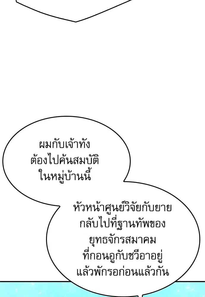 The Druid of Seoul Station ตอนที่ 148 หน้า 70
