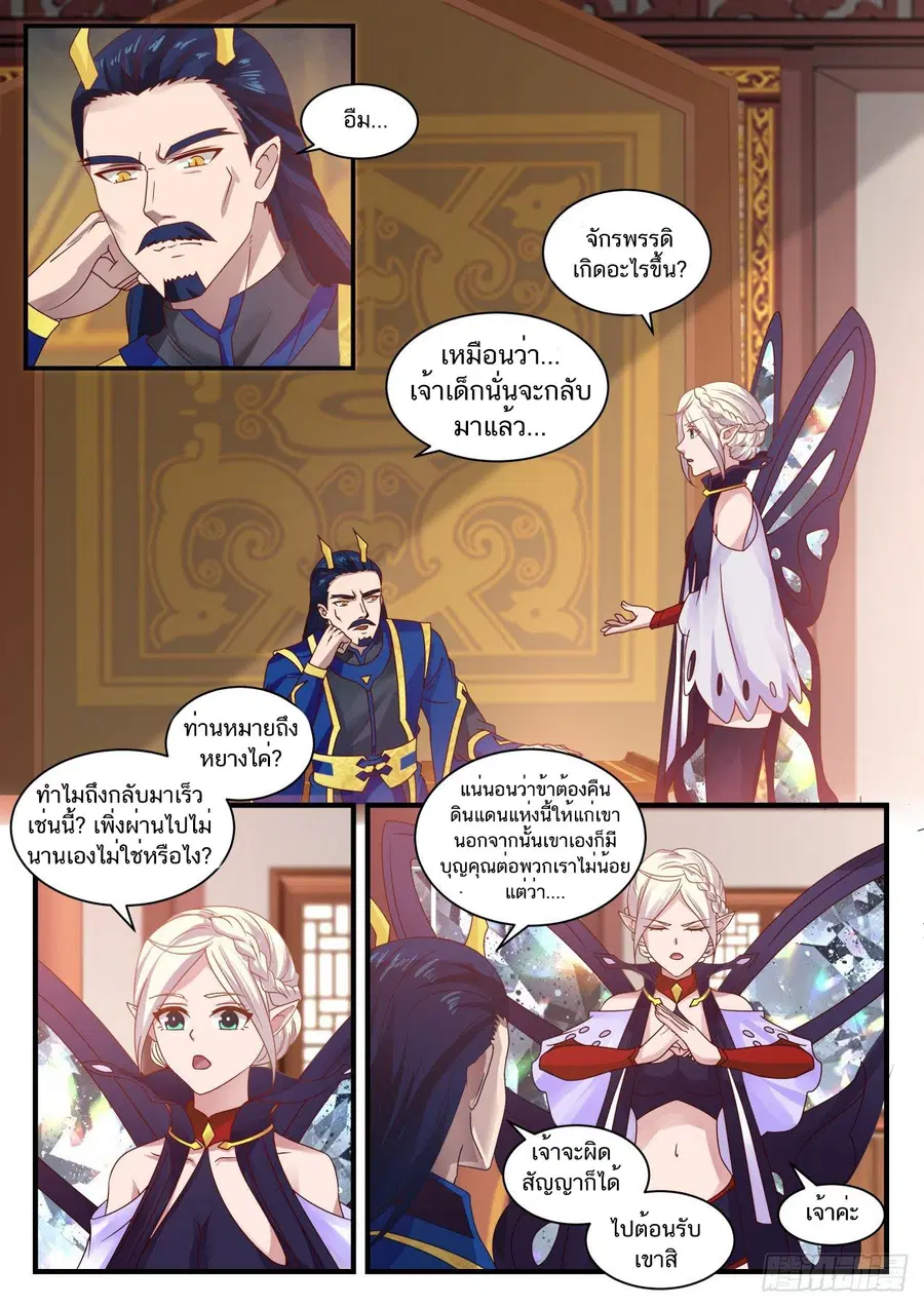Martial Peak ตอนที่ 740 หน้า 10