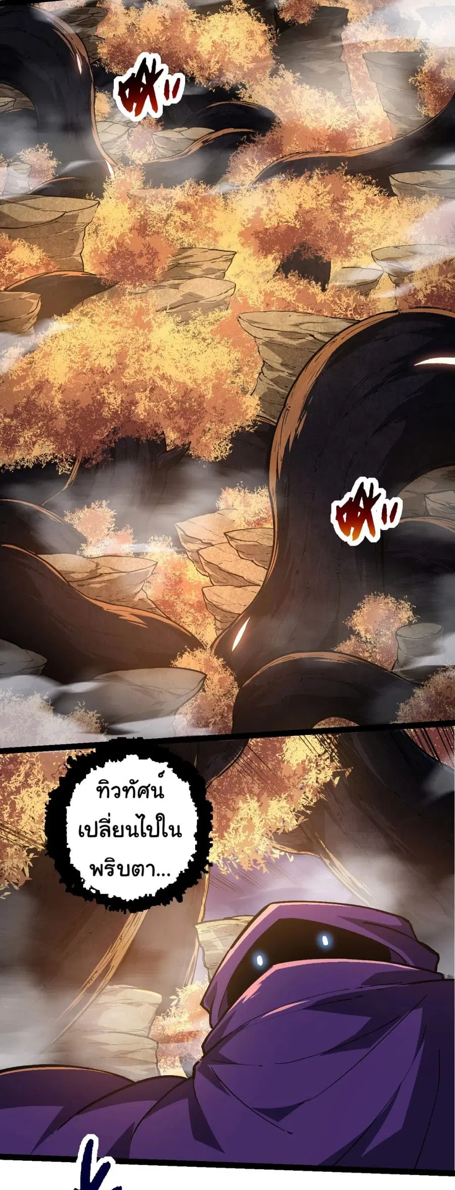 Evolution Begins With A Big Tree ตอนที่ 219 หน้า 12
