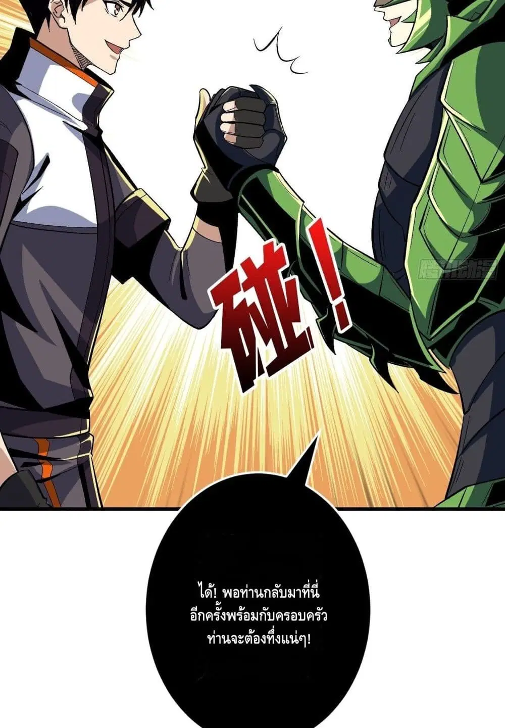 King Account at the Start ตอนที่ 180 หน้า 14