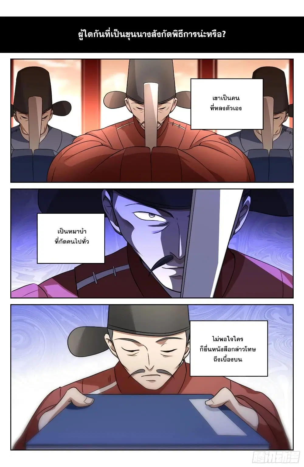 Nightwatcher ตอนที่ 17 หน้า 20